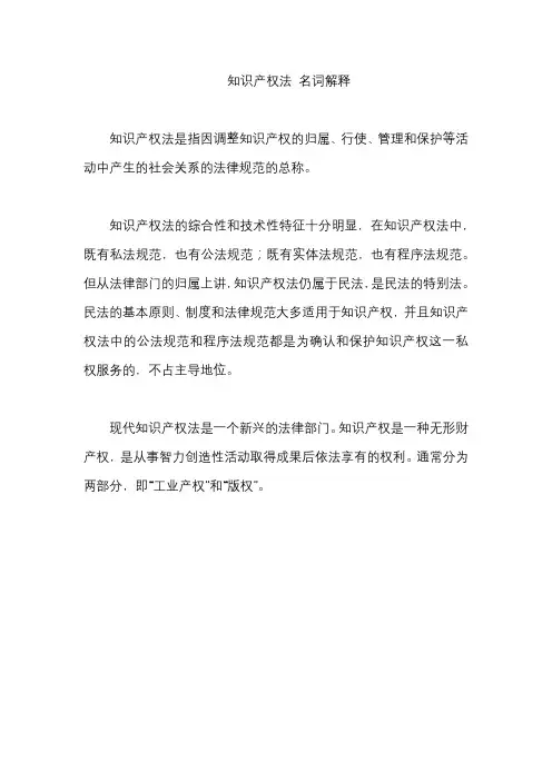 知识产权法 名词解释