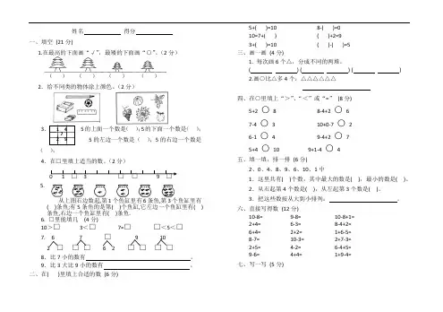 2018一年级上册数学测试题(全套)