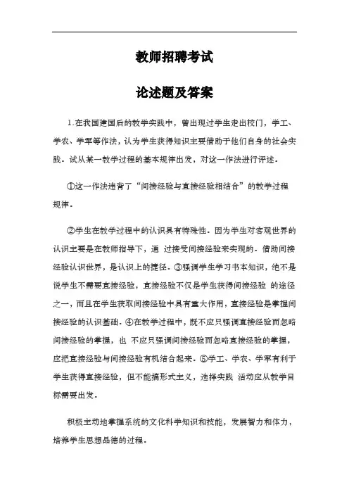 教师招聘 考试 论述题及答案