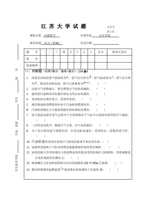 内燃机 考试样卷