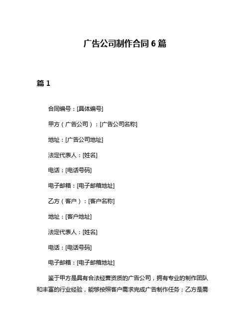 广告公司制作合同6篇