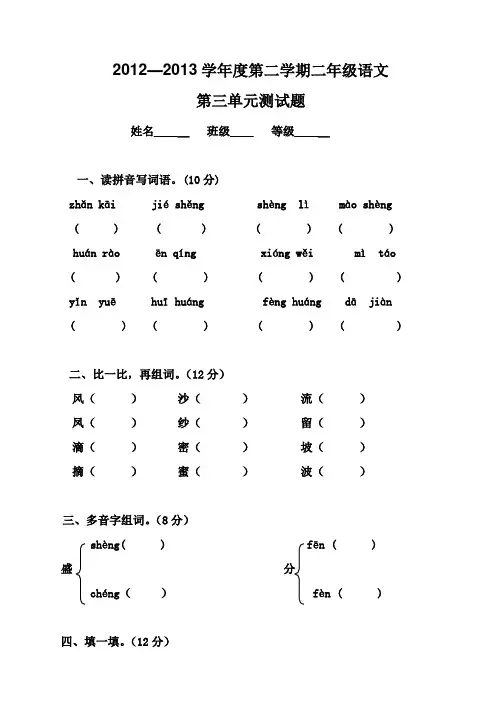 人教版小学语文二年级下册第三单元测试卷及答案
