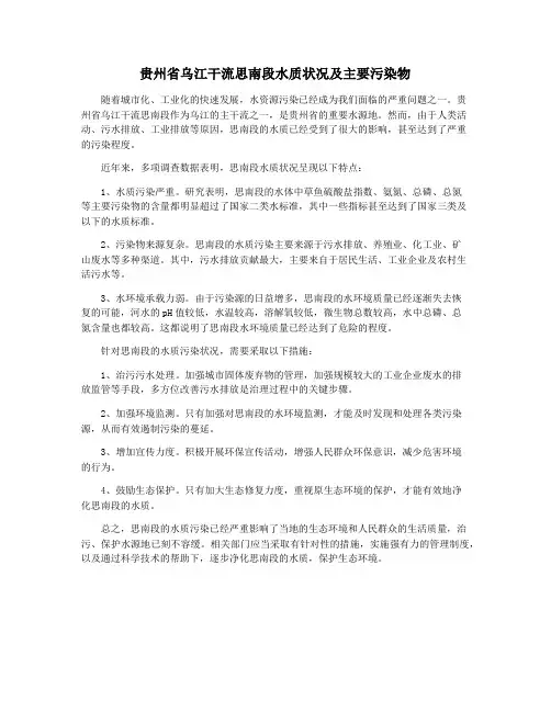 贵州省乌江干流思南段水质状况及主要污染物