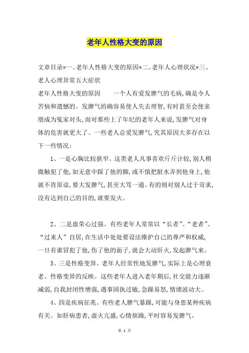 老年人性格大变的原因