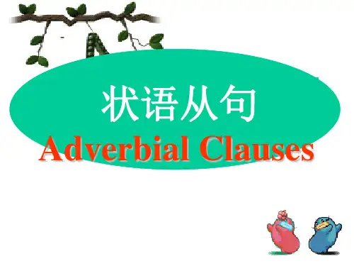状语从句公开课 PPT课件