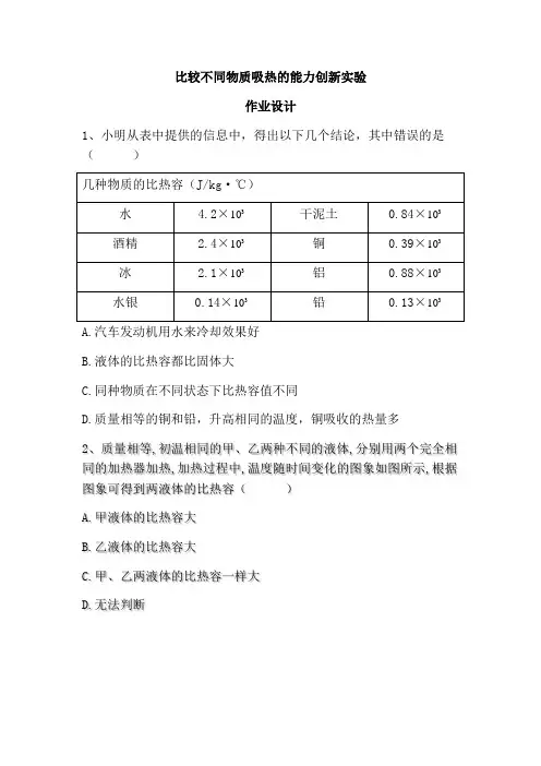 物理人教版九年级全册作业设计