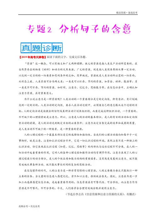 2020年高考语文阅读题高频必考专题2 分析句子的含意