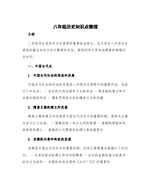 八年级历史知识点整理 八年级历史重点知识点总结
