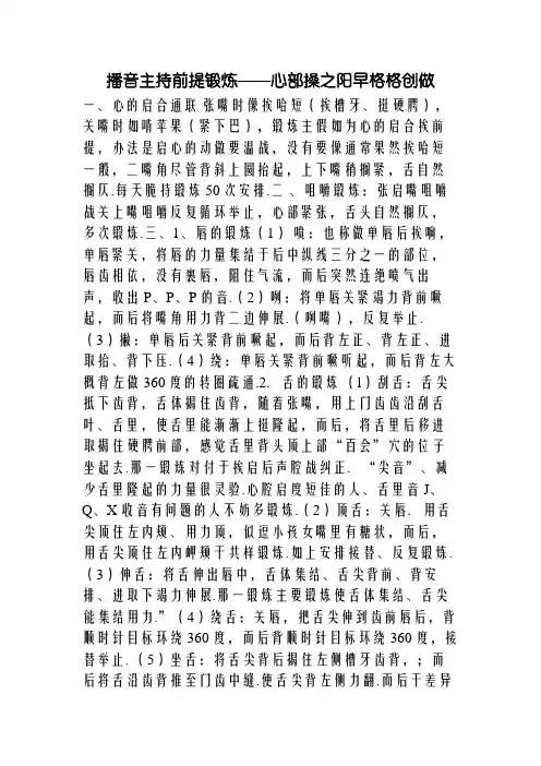 播音主持口部操