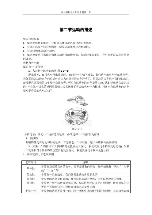 第二章 第二节 运动的描述-【教材解读】教科版物理八年级上册