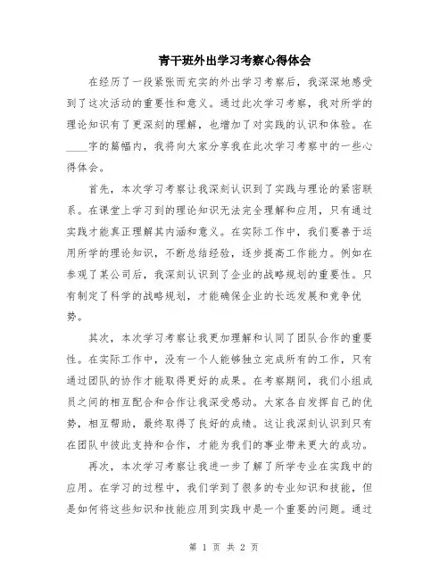 青干班外出学习考察心得体会