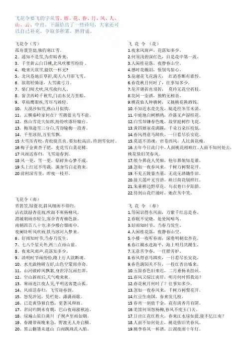 小学生飞花令大全