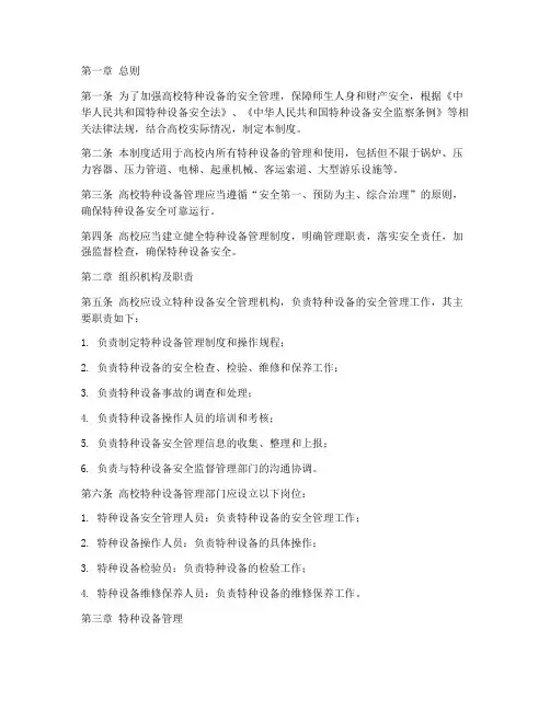高校特种设备管理制度