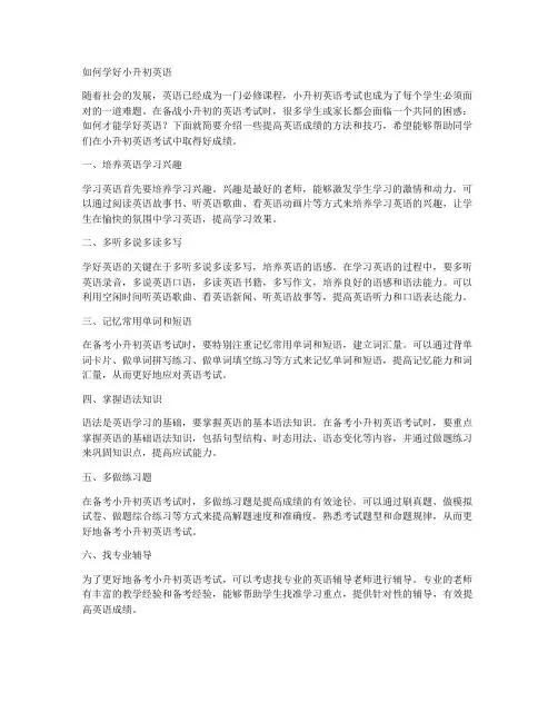 如何学好小升初英语