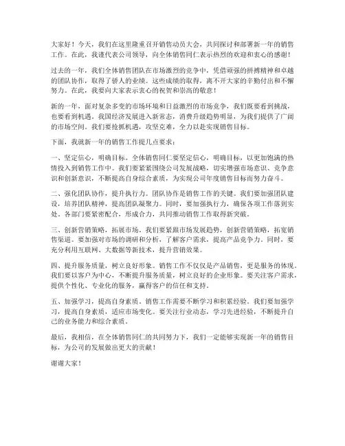 销售动员大会领导发言稿