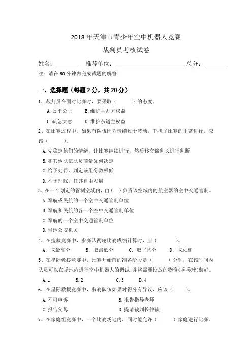 2018年无人机比赛裁判选拔试卷-A卷