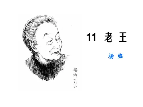 (名师整理)最新部编人教版语文7年级下册《老王》市公开课一等奖课件