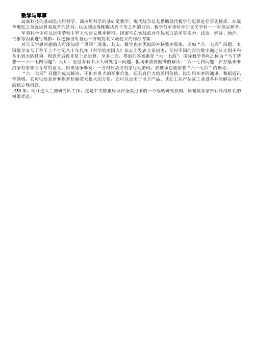 数学与军事