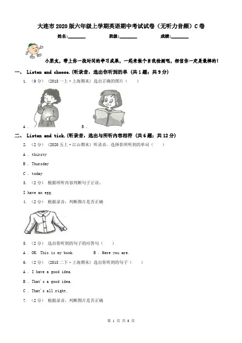 大连市2020版六年级上学期英语期中考试试卷(无听力音频)C卷