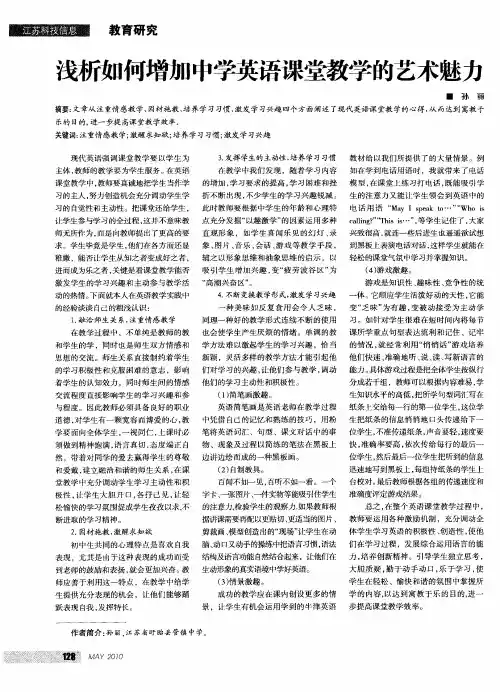 浅析如何增加中学英语课堂教学的艺术魅力