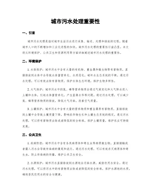 城市污水处理重要性