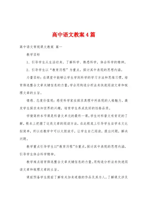 高中语文教案4篇