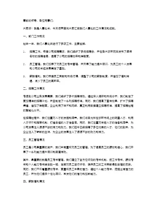 人事处长述职报告