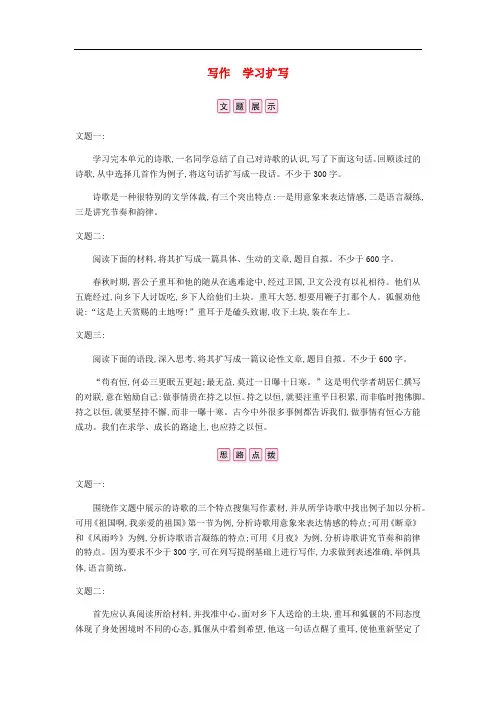 部编版九年级语文下册第一单元作业--写作 学习扩写(附答案)