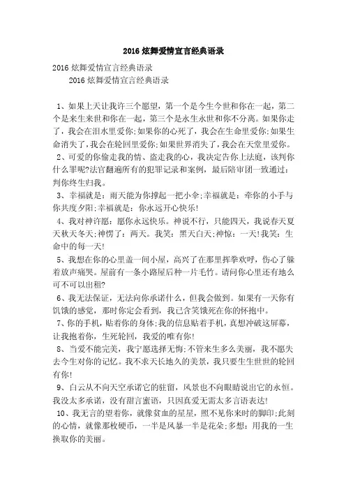 2016炫舞爱情宣言经典语录（精简版）