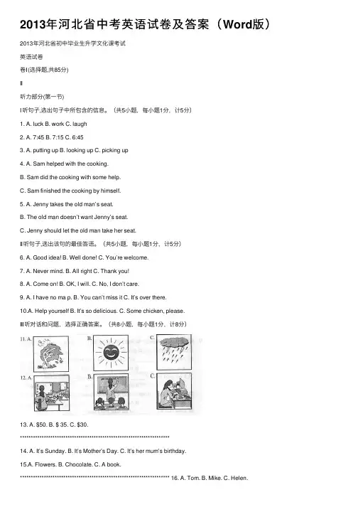 2013年河北省中考英语试卷及答案（Word版）