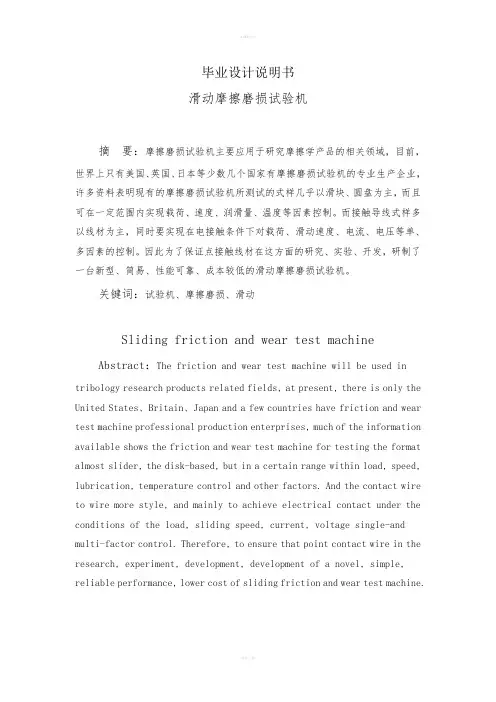 摩擦磨损试验机设计说明