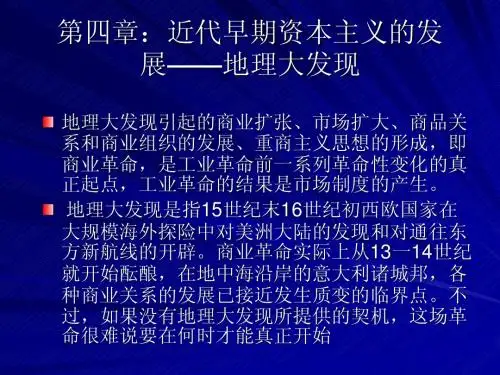 地理大发现