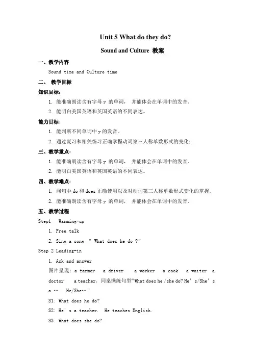 英语五年级上册Unit 5  Sound and Culture 教案