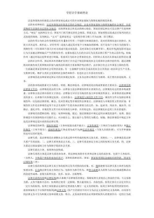 思想道德修养与法律基础课