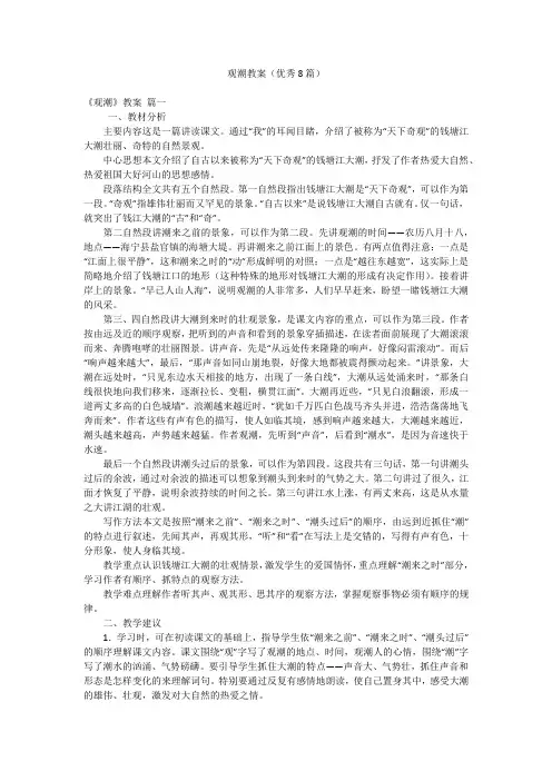 观潮教案(优秀8篇)