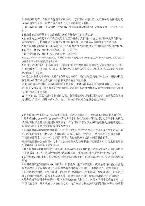 地方政府学名词解释