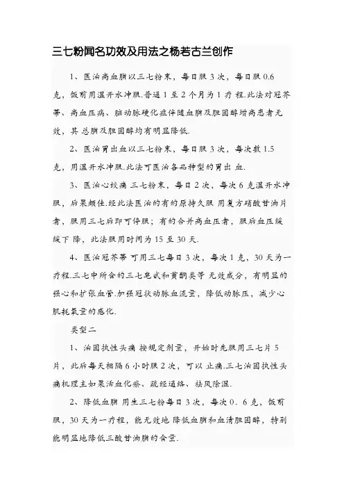 三七粉著名功效及用法