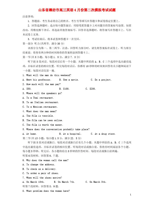 山东省潍坊市2019届高三英语4月份第二次模拟考试试题