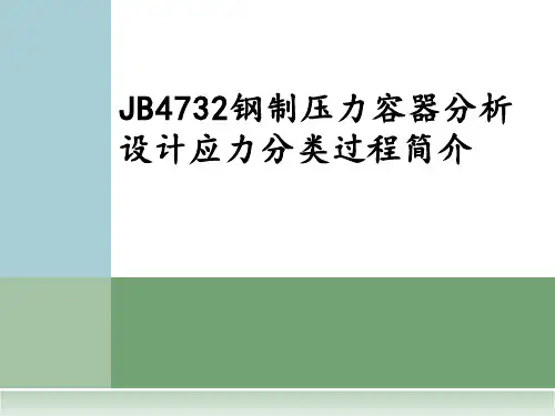 应力分类