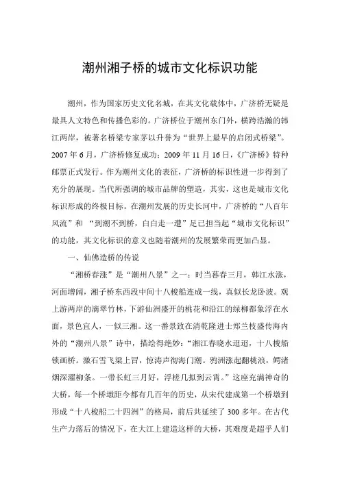 潮州湘子桥的城市文化标识功能