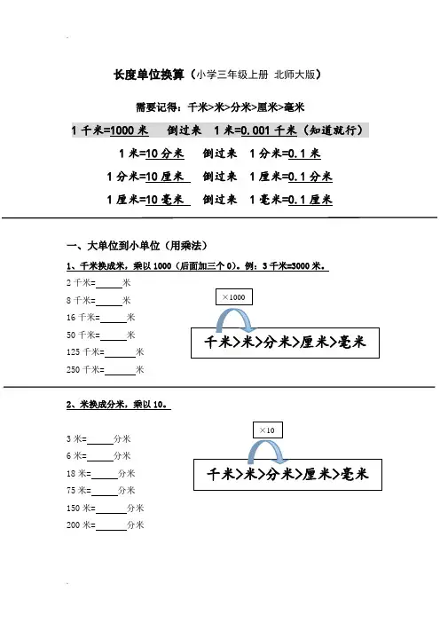 长度单位换算(一)