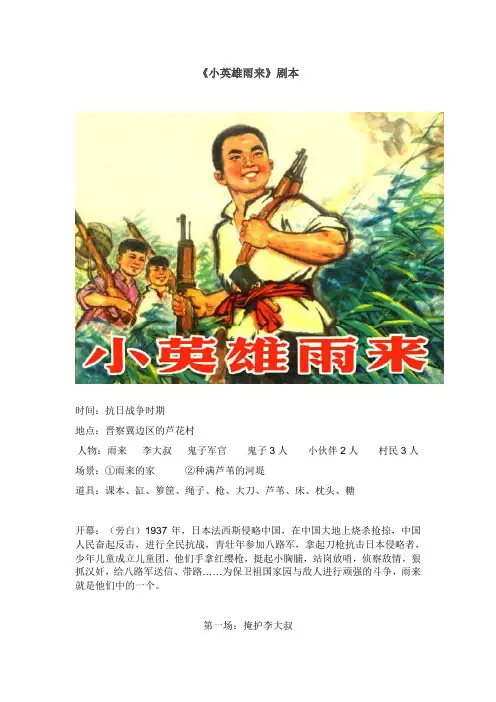 小英雄雨来剧本