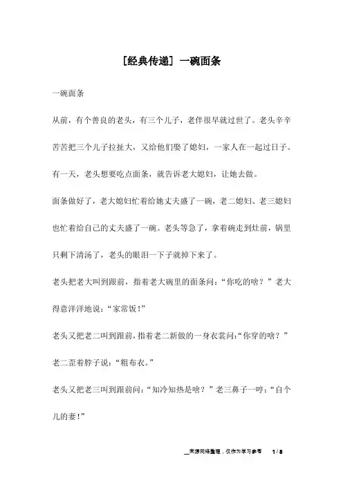 [经典传递] 一碗面条_幽默故事