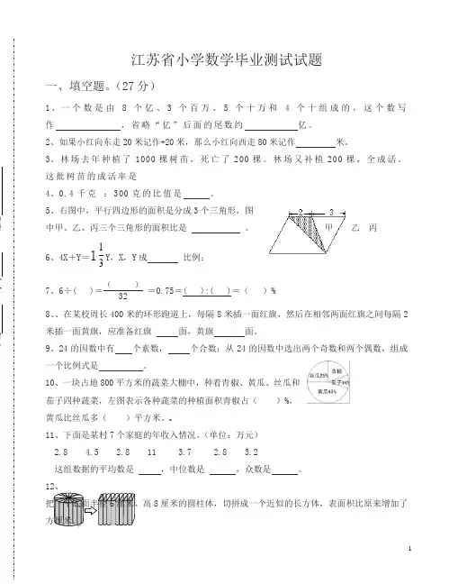 (最新)苏教版六年级数学下册毕业试卷