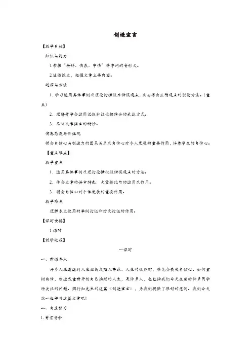 部编版九年级语文上册：第五单元20创造宣言教案