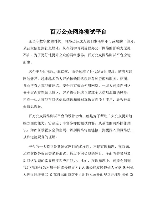 百万公众网络测试平台