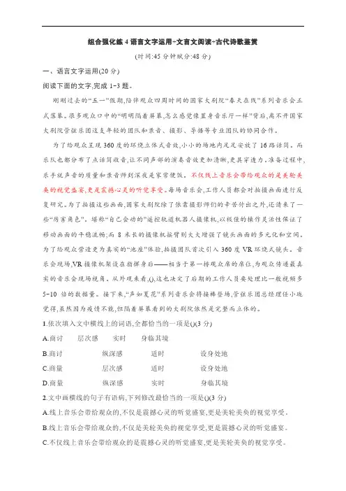 限时训练：组合强化练4语言文字运用+文言文阅读+古代诗歌鉴赏(含答案与解析)