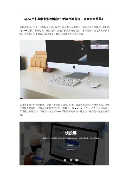 oppo手机如何投屏到电视？手机投屏电视,原来这么简单!