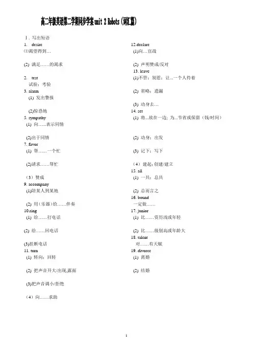 选修七unit 2 robots 单词练习