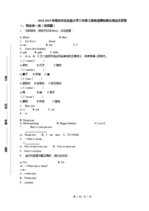2018-2019年南京市北京路小学三年级上册英语模拟期末测试无答案